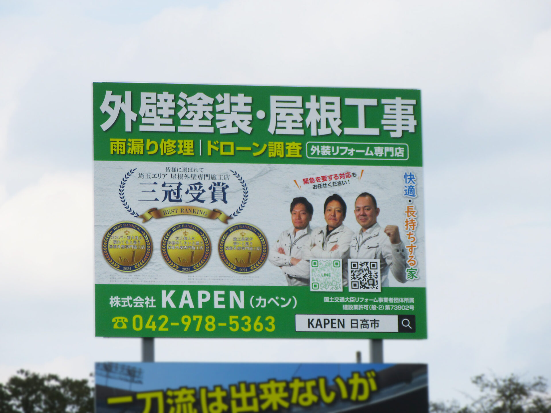 鶴ヶ島市国道407高倉天神交差点手前A