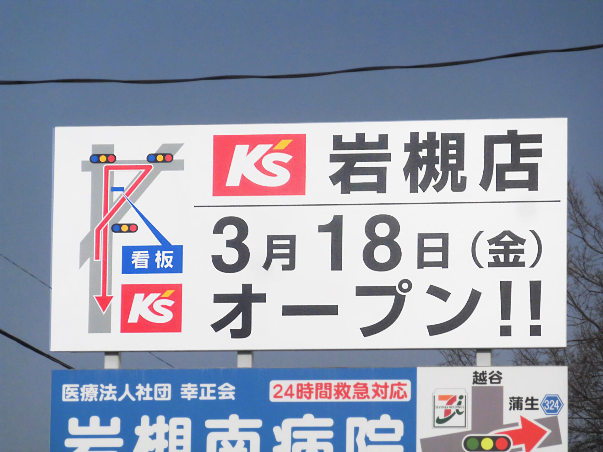 国道16号岩槻駅入口　東町二丁目交差点