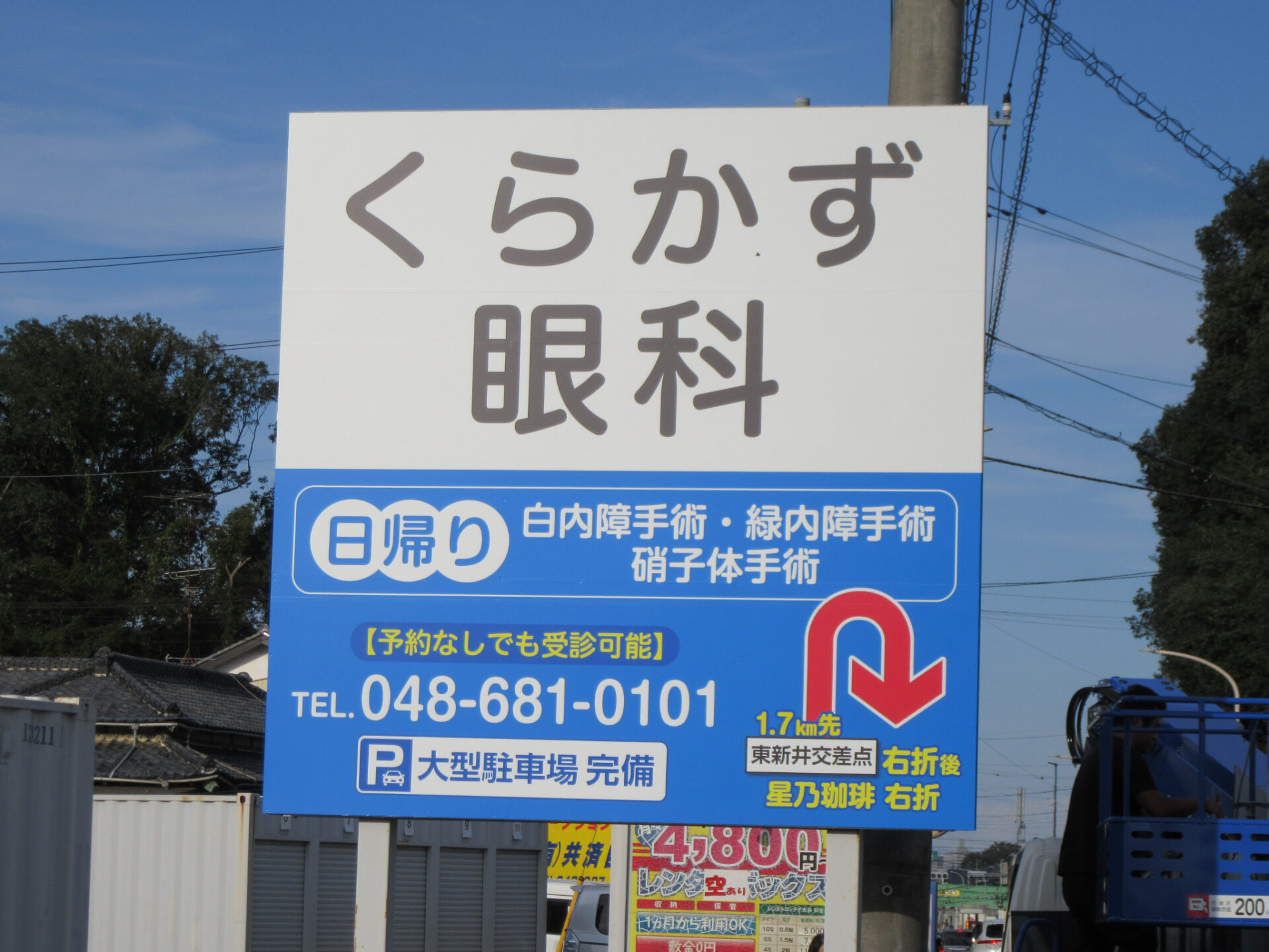 見沼区・大谷県道65号線　さいたま記念病院手前　他