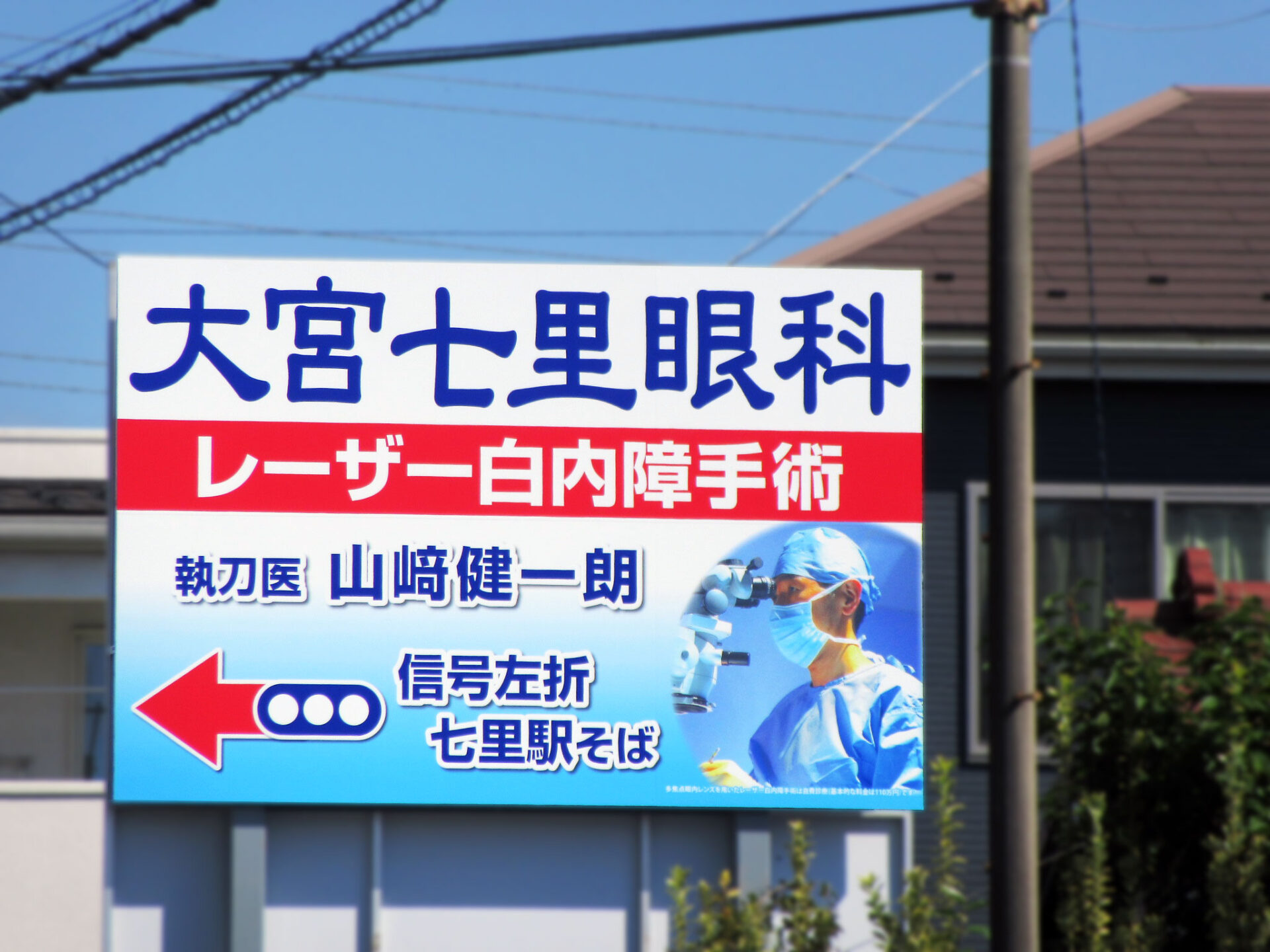 さいたま市・見沼区東宮下交差点付近